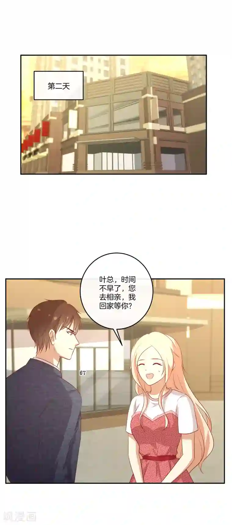 男神恋爱系统第82话 破坏相亲？！