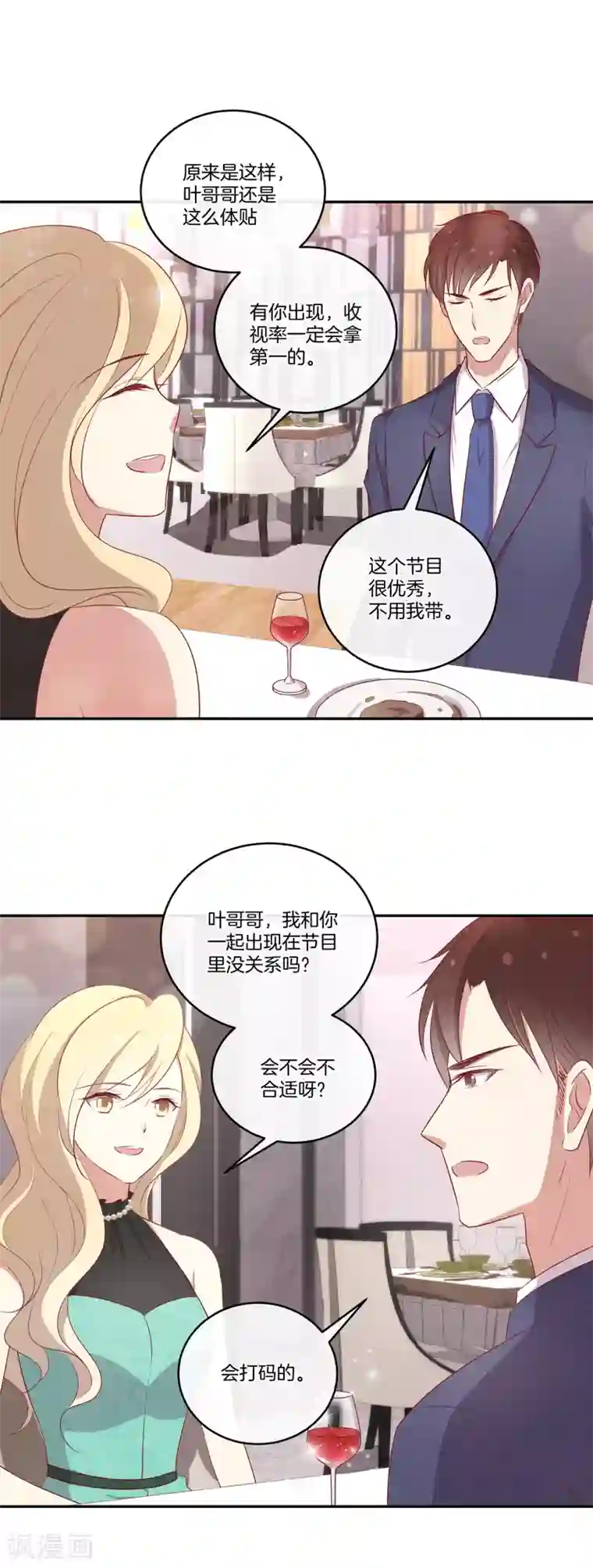 男神恋爱系统第82话 破坏相亲？！