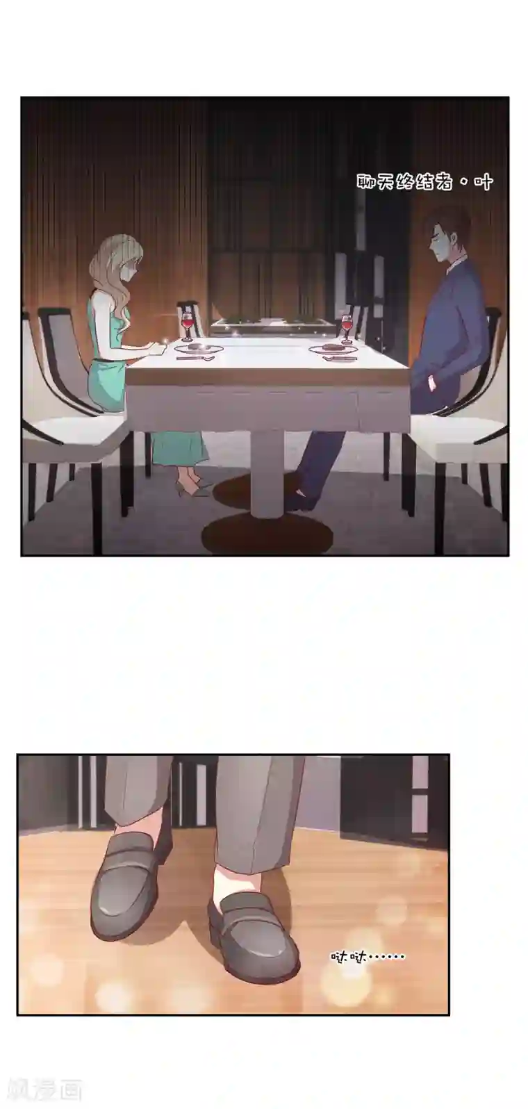 男神恋爱系统第82话 破坏相亲？！