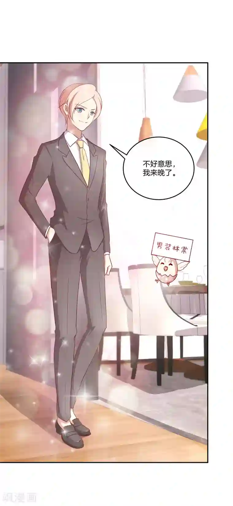 男神恋爱系统第82话 破坏相亲？！