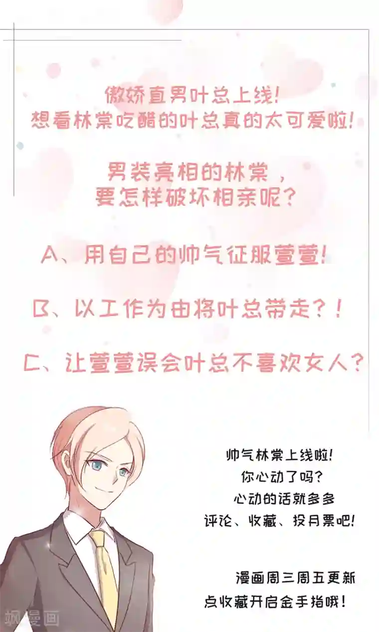 男神恋爱系统第82话 破坏相亲？！