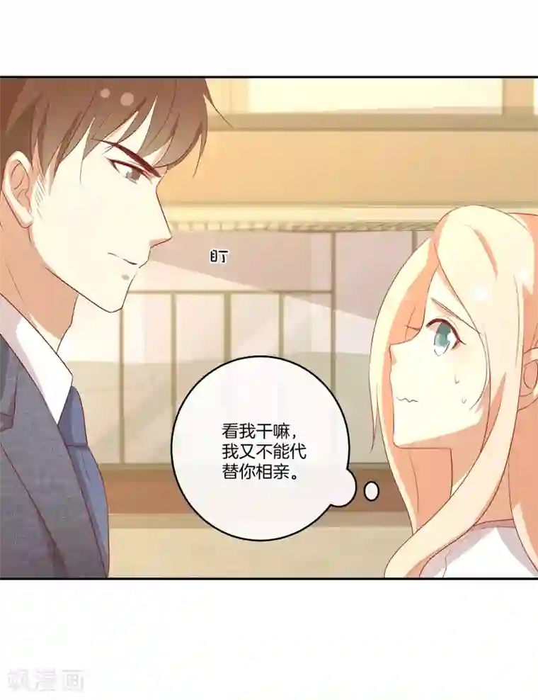 男神恋爱系统第82话 破坏相亲？！