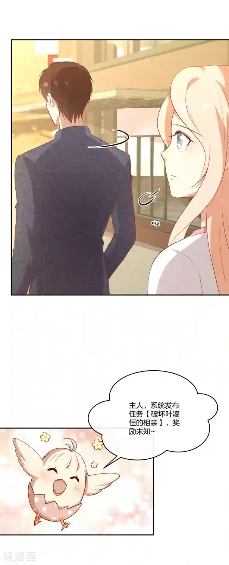 男神恋爱系统第82话 破坏相亲？！