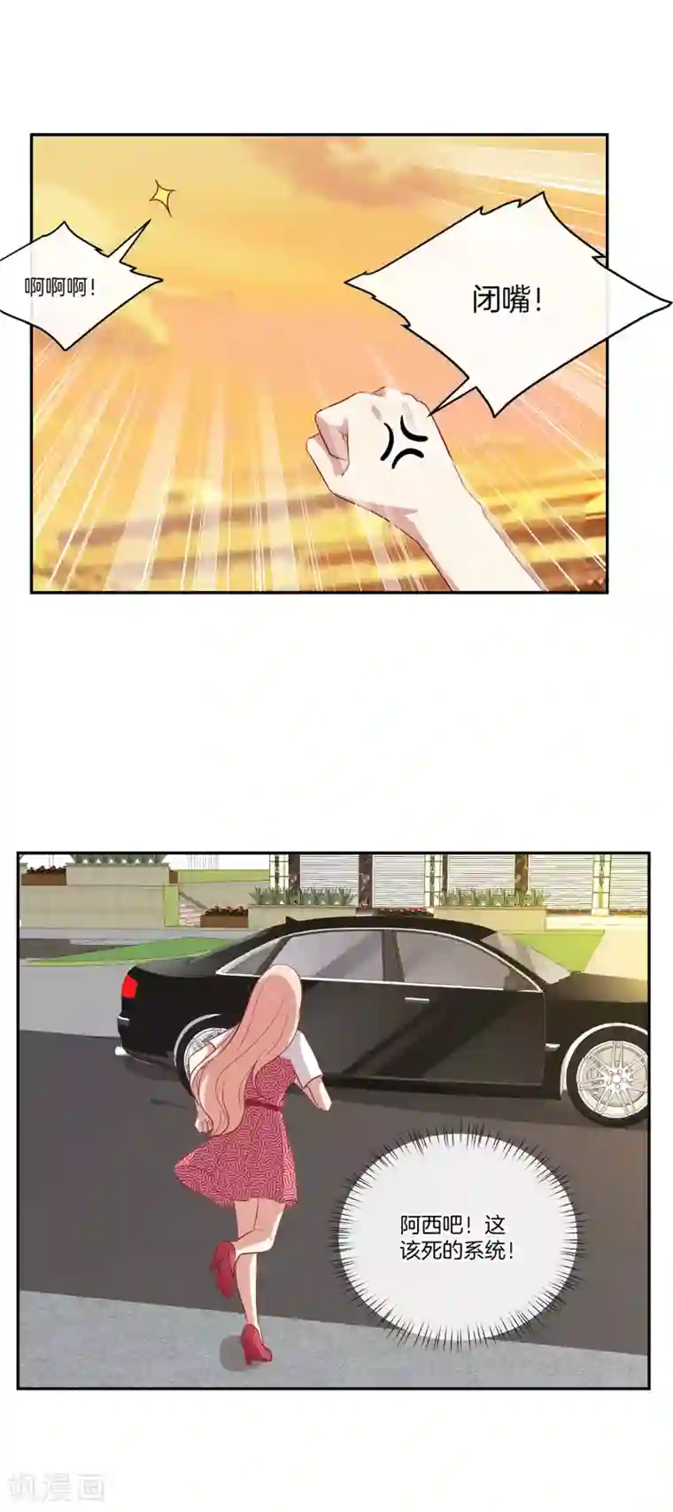 男神恋爱系统第82话 破坏相亲？！