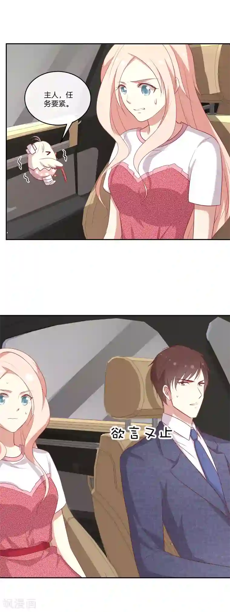 男神恋爱系统第82话 破坏相亲？！