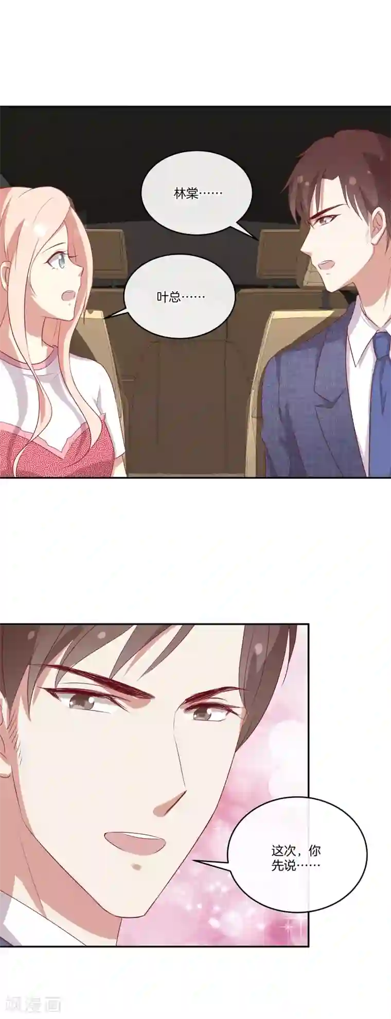 男神恋爱系统第82话 破坏相亲？！