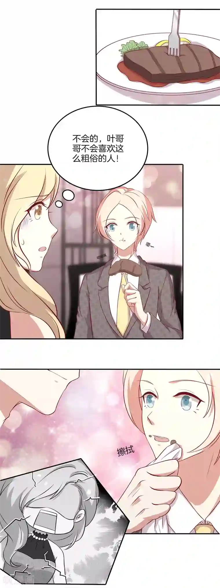 男神恋爱系统第83话 叶总公开出柜？