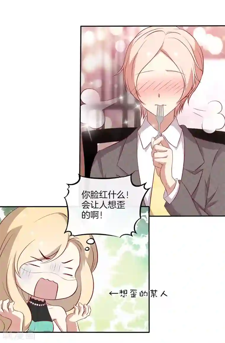 男神恋爱系统第83话 叶总公开出柜？