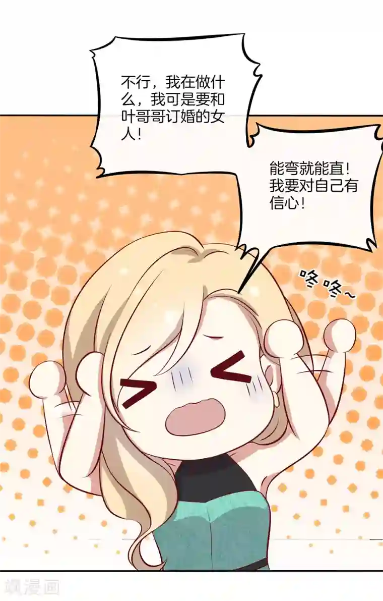 男神恋爱系统第83话 叶总公开出柜？