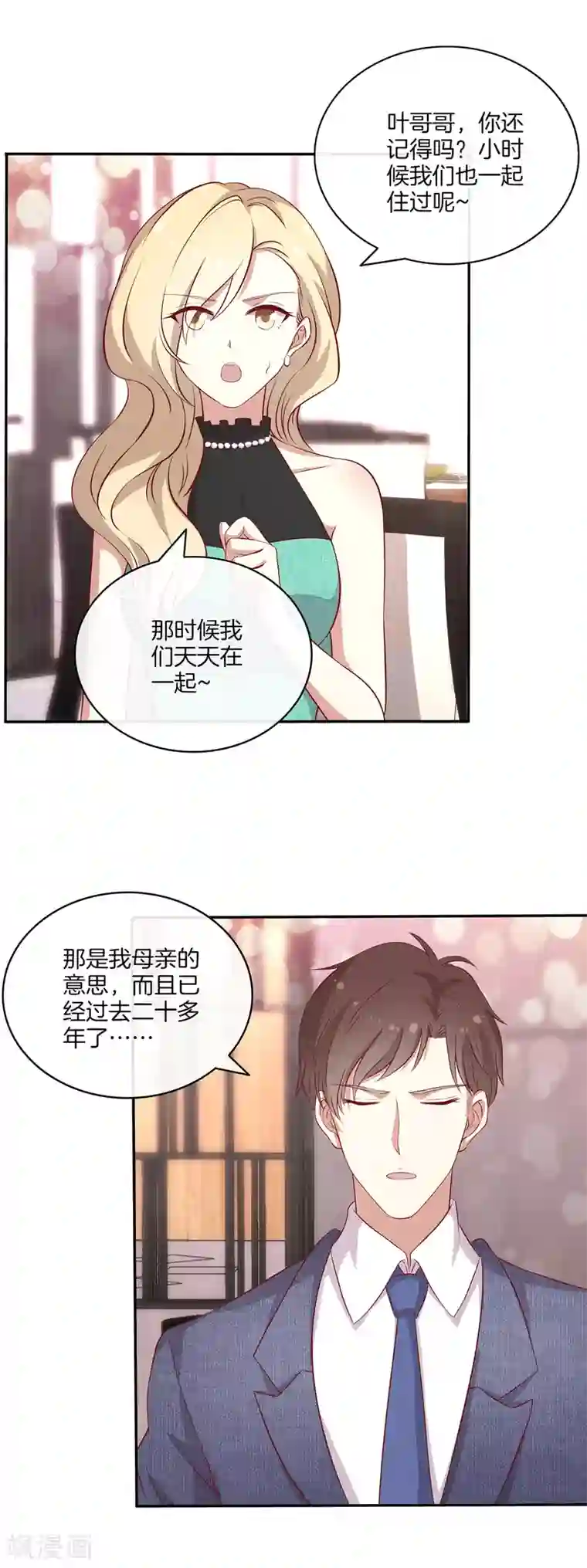 男神恋爱系统第83话 叶总公开出柜？