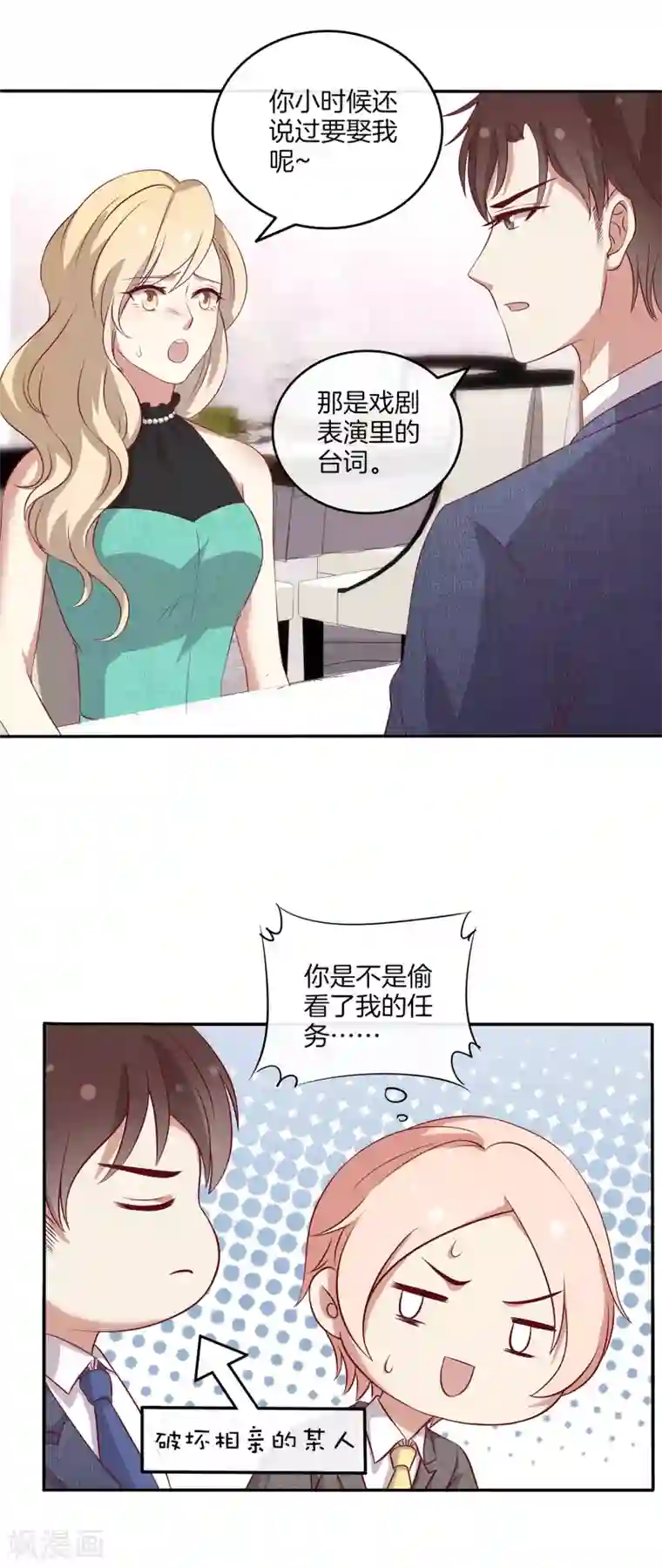 男神恋爱系统第83话 叶总公开出柜？