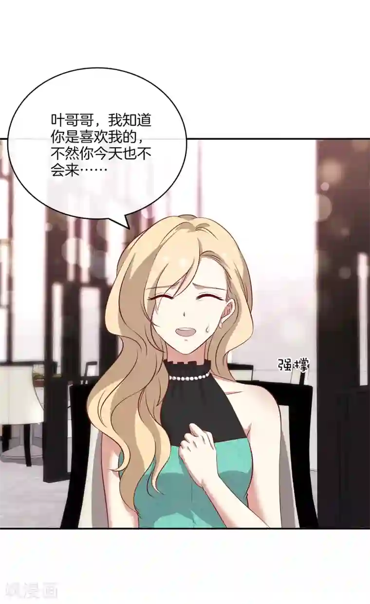 男神恋爱系统第83话 叶总公开出柜？