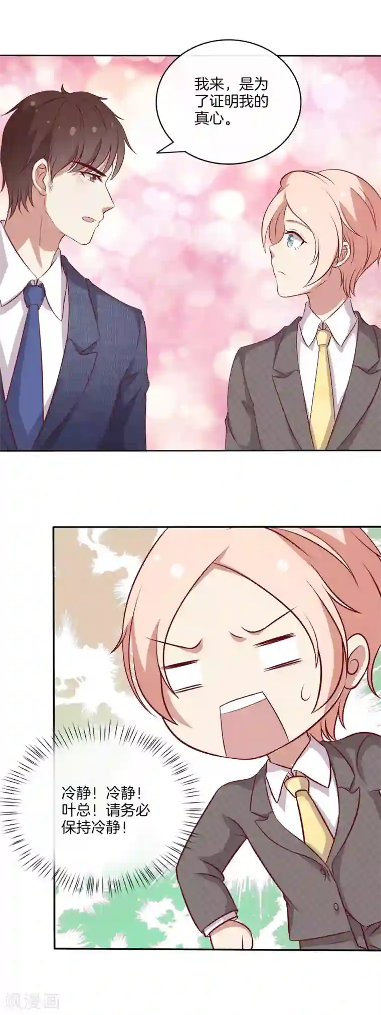 男神恋爱系统第83话 叶总公开出柜？