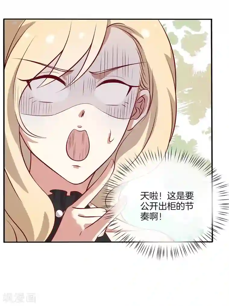 男神恋爱系统第83话 叶总公开出柜？