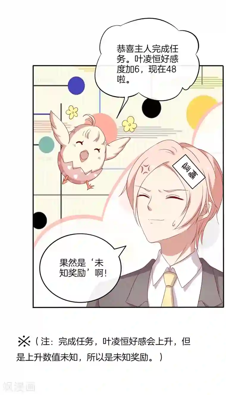 男神恋爱系统第83话 叶总公开出柜？