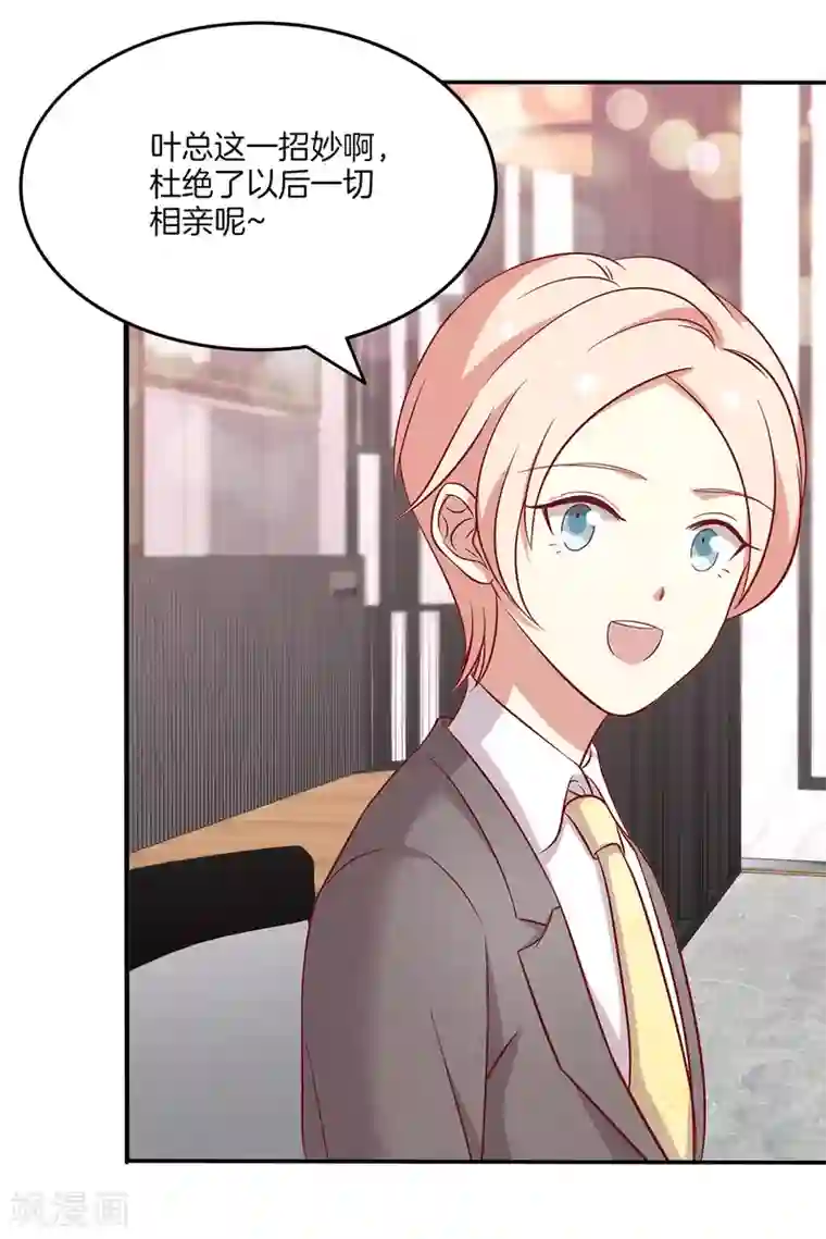 男神恋爱系统第83话 叶总公开出柜？