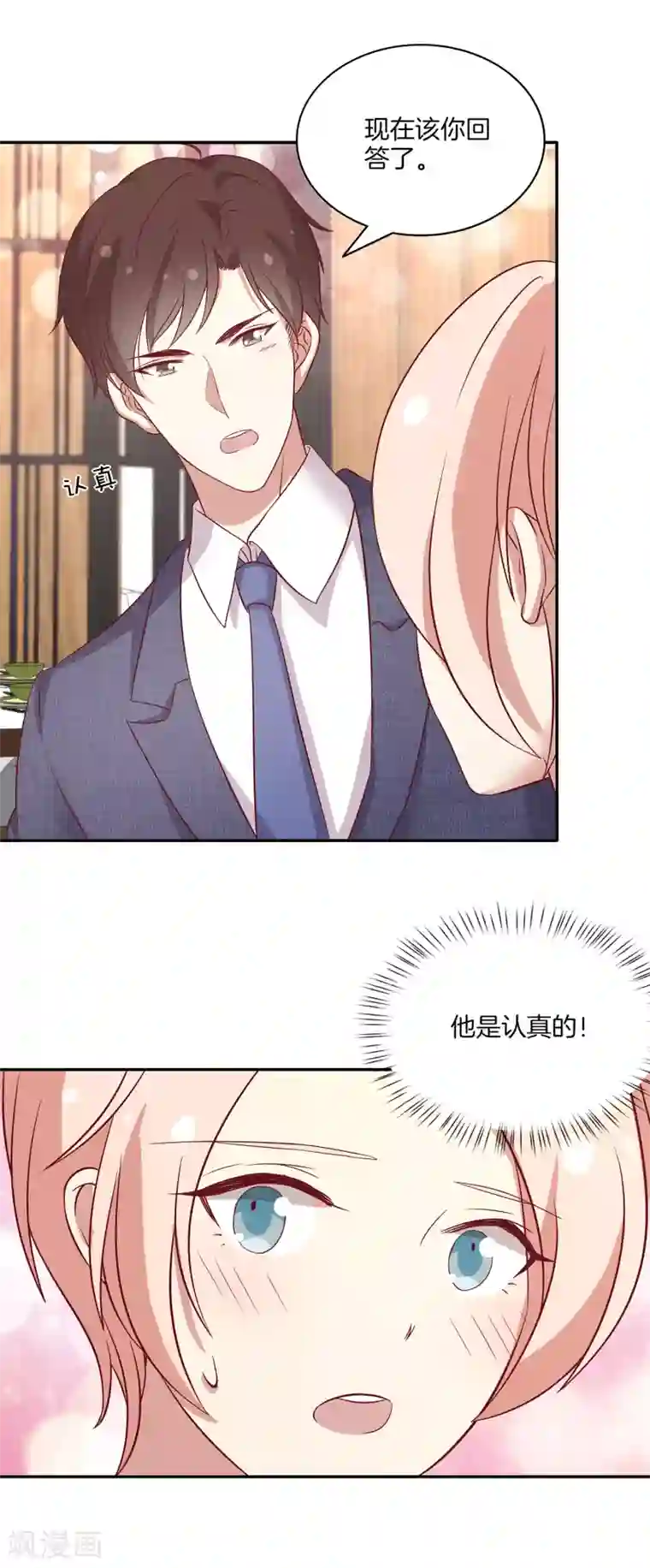 男神恋爱系统第83话 叶总公开出柜？