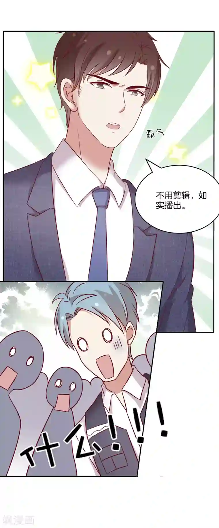 男神恋爱系统第83话 叶总公开出柜？