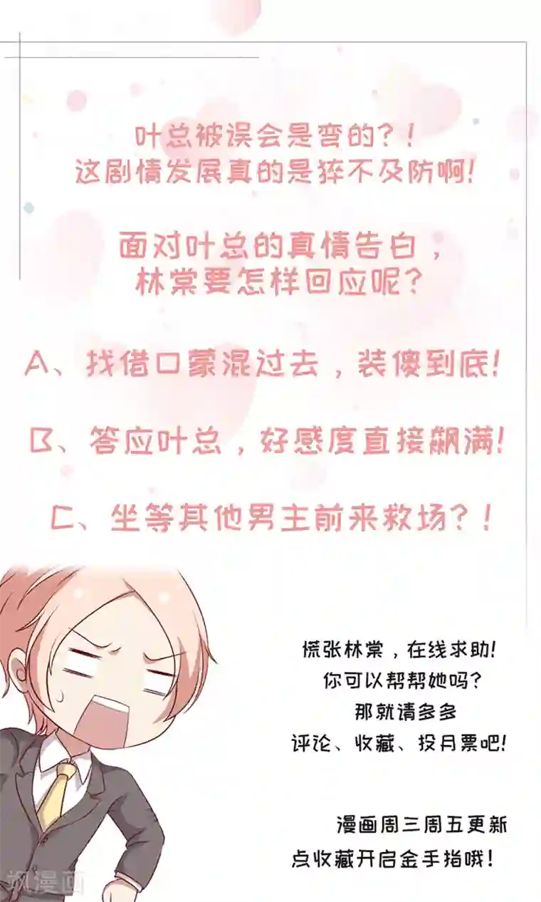 男神恋爱系统第83话 叶总公开出柜？