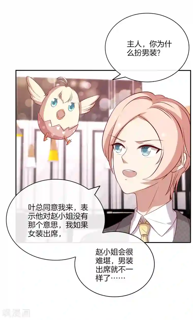 男神恋爱系统第83话 叶总公开出柜？