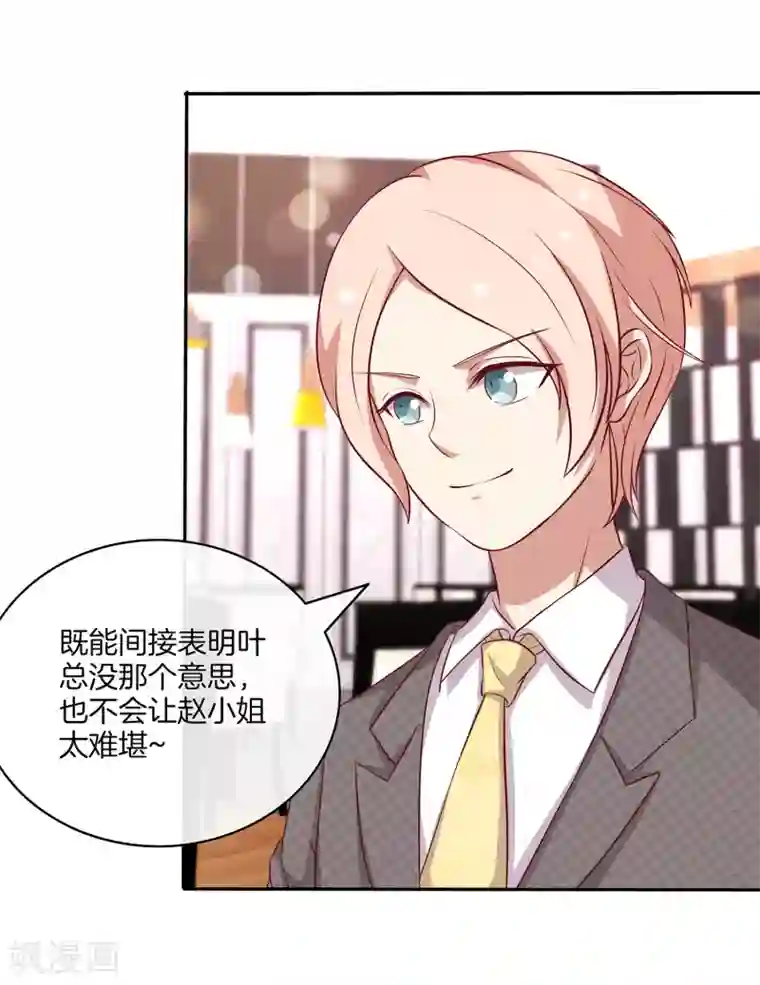 男神恋爱系统第83话 叶总公开出柜？