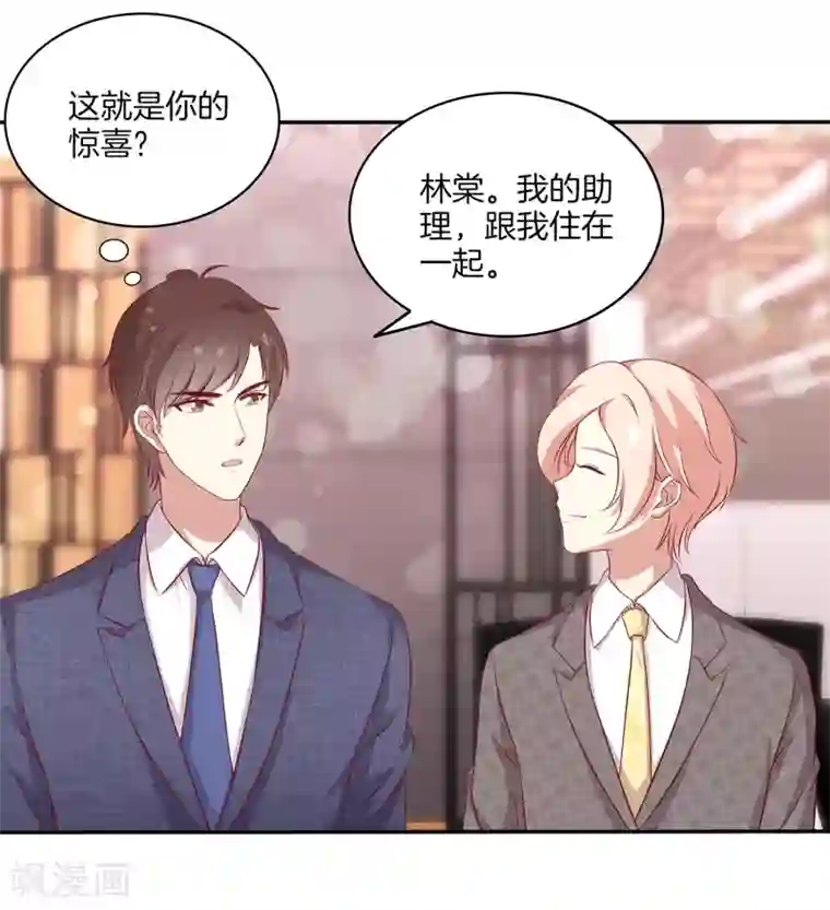 男神恋爱系统第83话 叶总公开出柜？