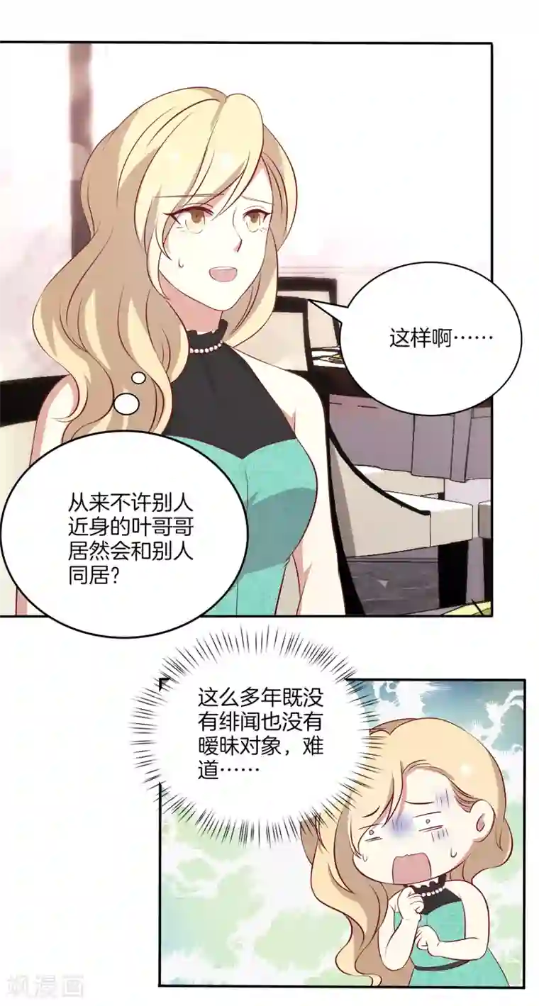 男神恋爱系统第83话 叶总公开出柜？