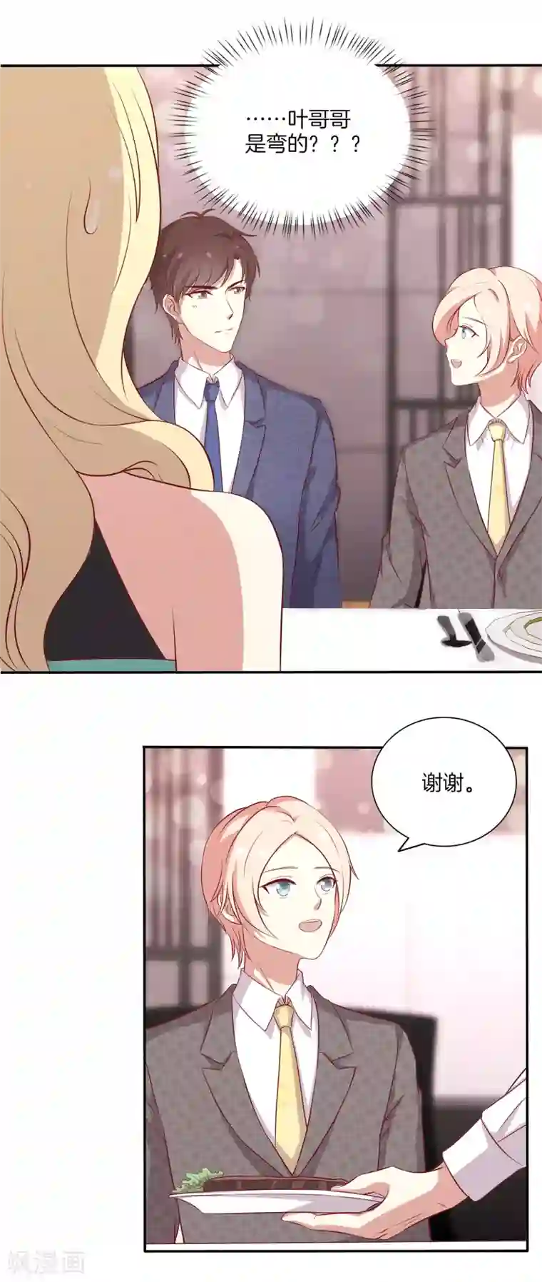 男神恋爱系统第83话 叶总公开出柜？