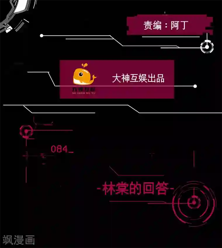 男神恋爱系统第84话 林棠的回答