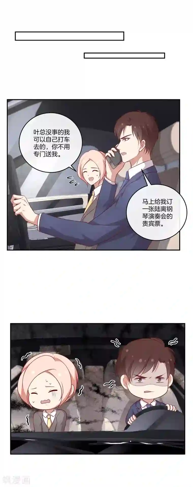 男神恋爱系统第84话 林棠的回答