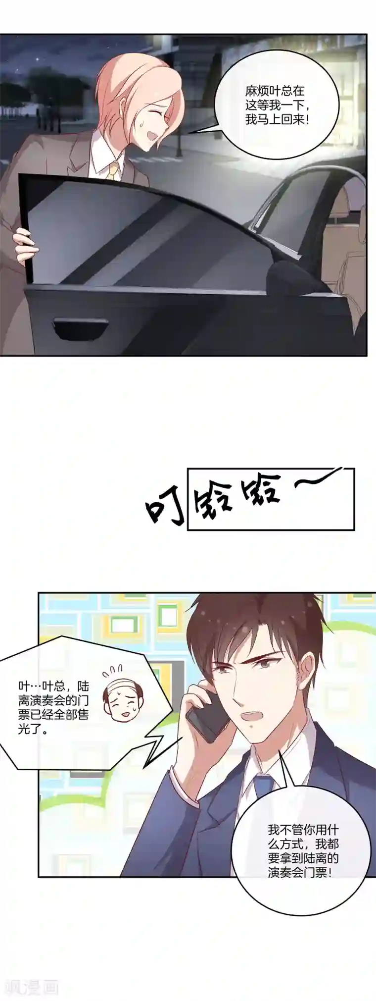 男神恋爱系统第84话 林棠的回答