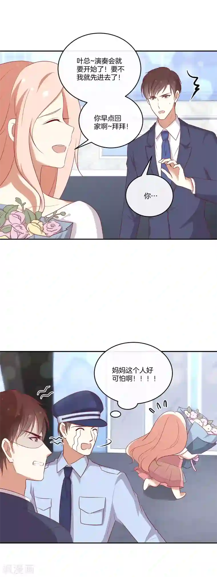 男神恋爱系统第84话 林棠的回答