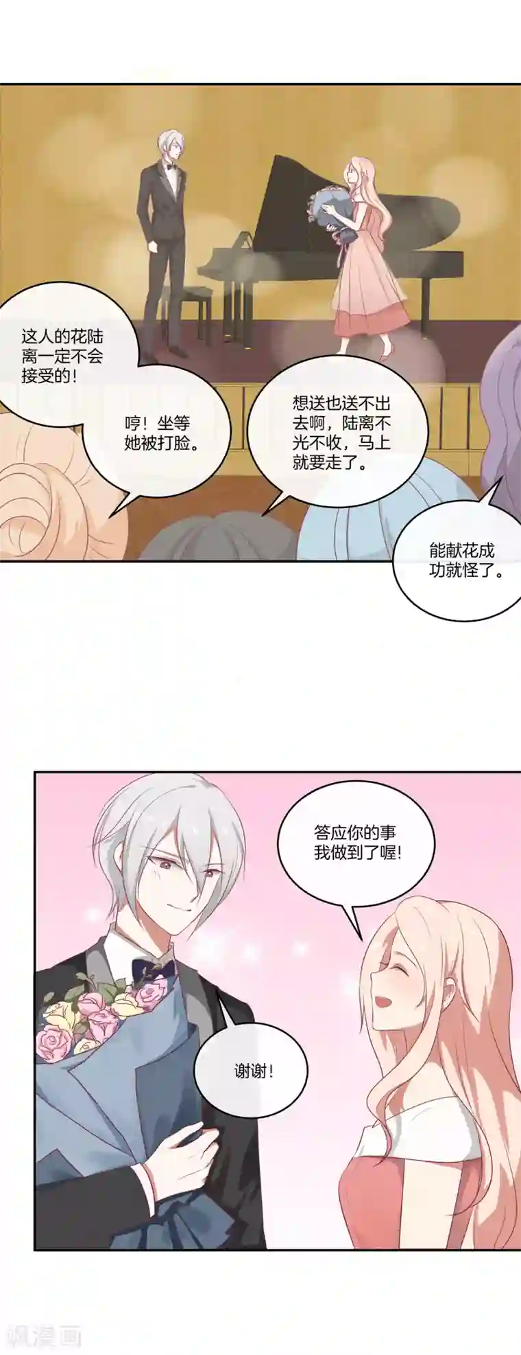 男神恋爱系统第84话 林棠的回答