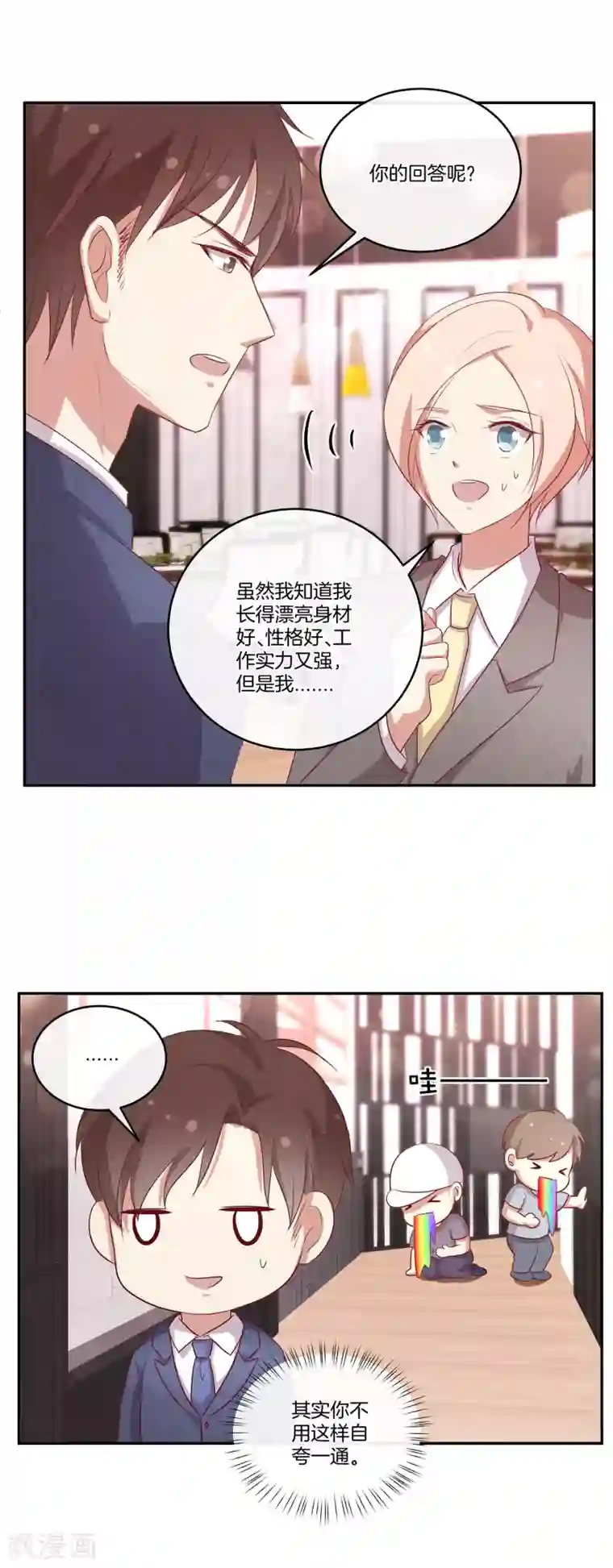 男神恋爱系统第84话 林棠的回答