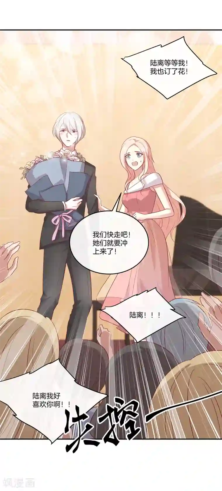 男神恋爱系统第84话 林棠的回答