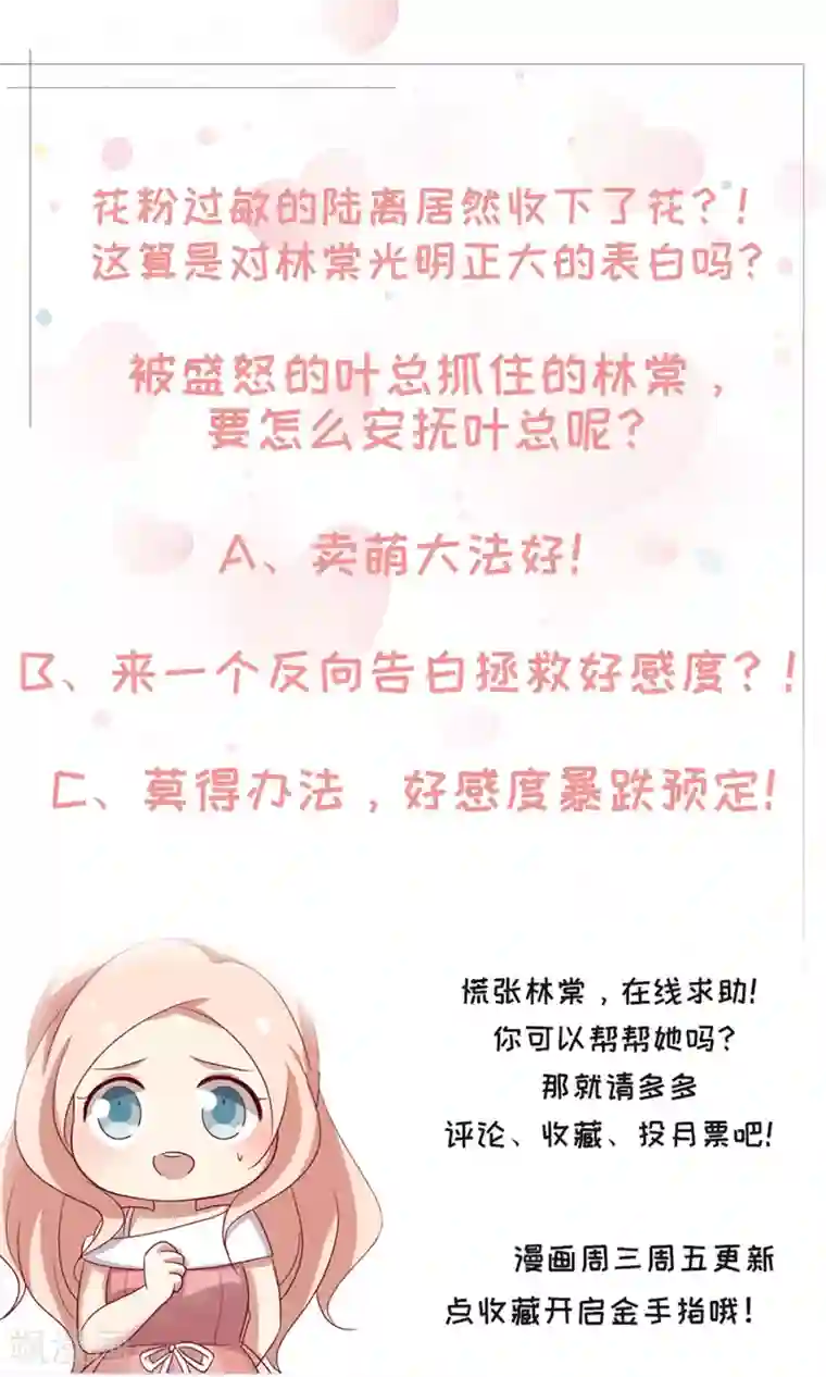 男神恋爱系统第84话 林棠的回答