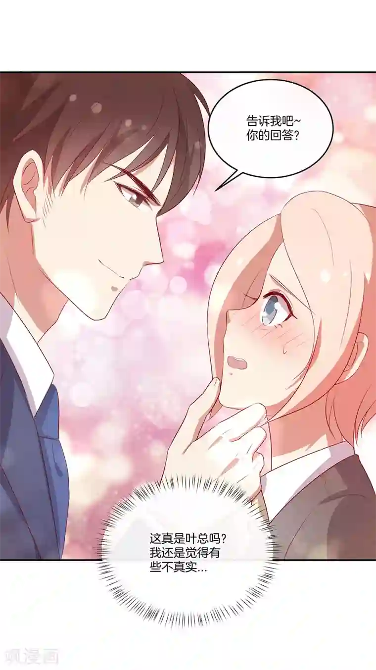 男神恋爱系统第84话 林棠的回答