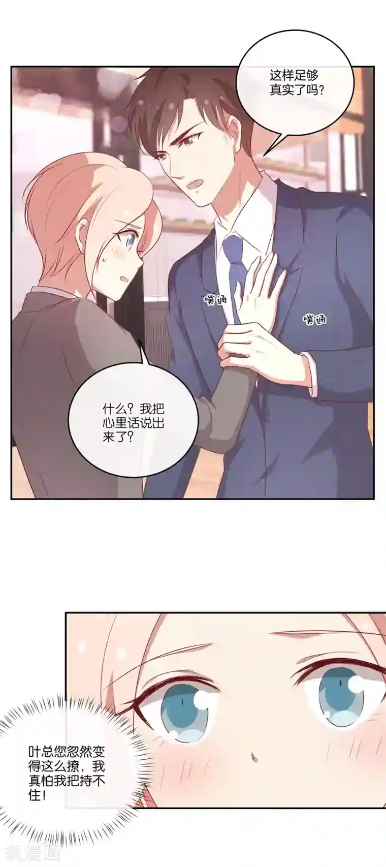 男神恋爱系统第84话 林棠的回答