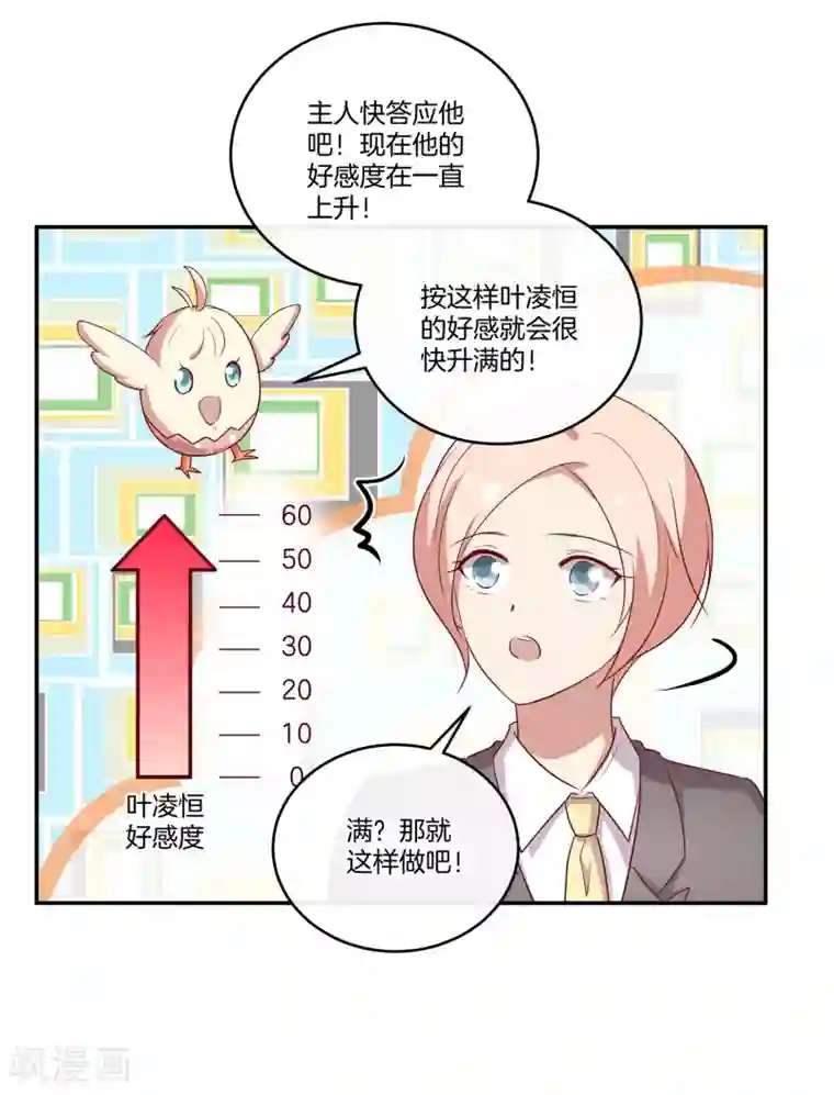 男神恋爱系统第84话 林棠的回答