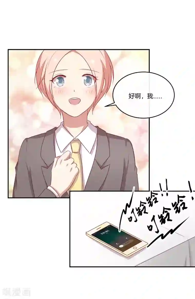 男神恋爱系统第84话 林棠的回答