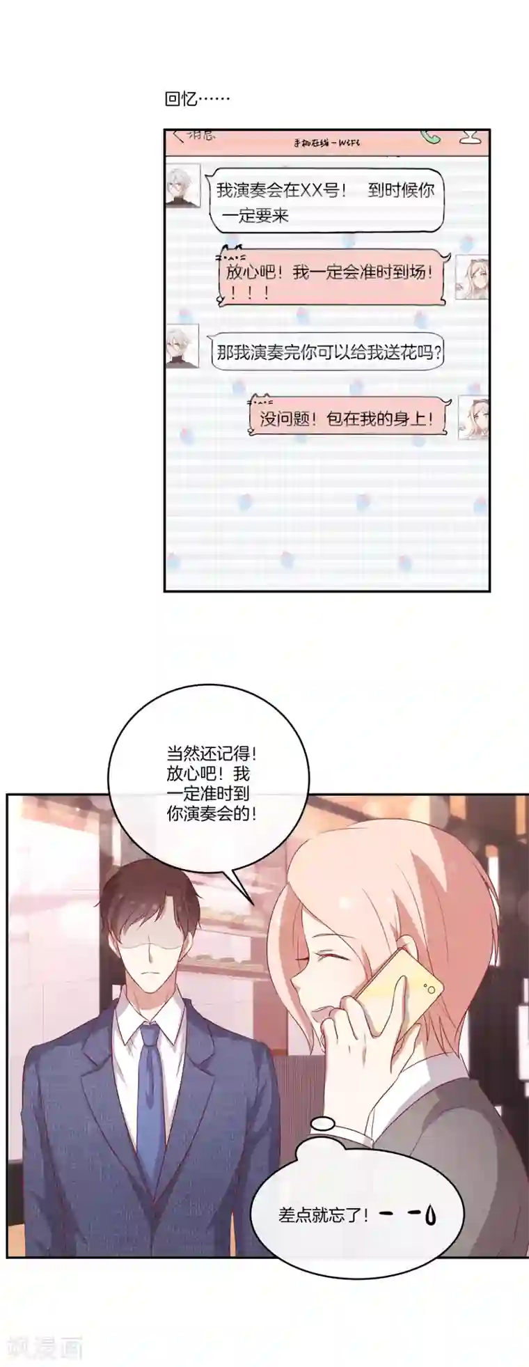 男神恋爱系统第84话 林棠的回答