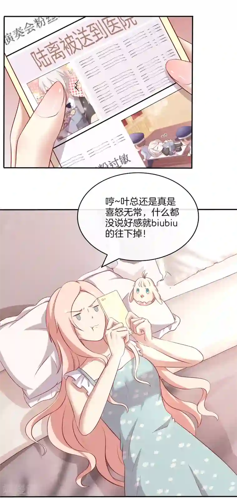 男神恋爱系统第85话 医院探望