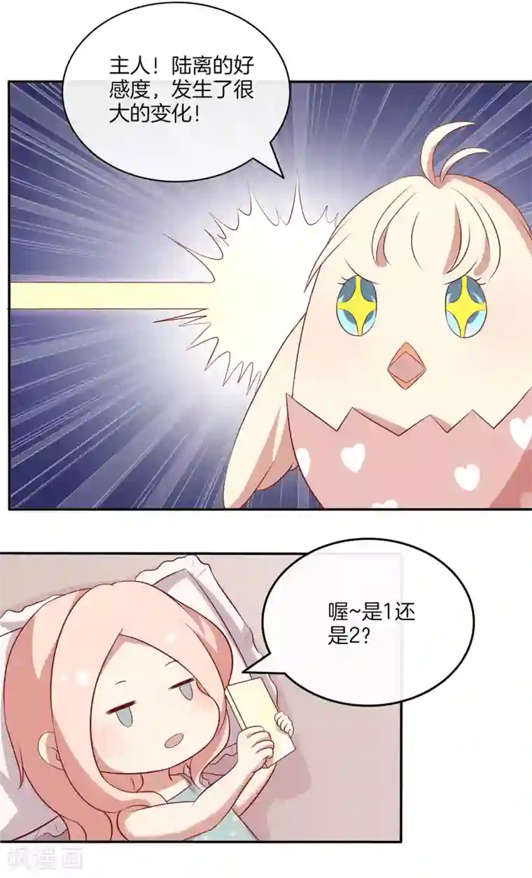 男神恋爱系统第85话 医院探望