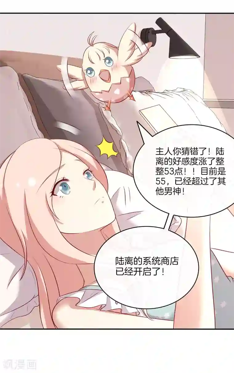 男神恋爱系统第85话 医院探望