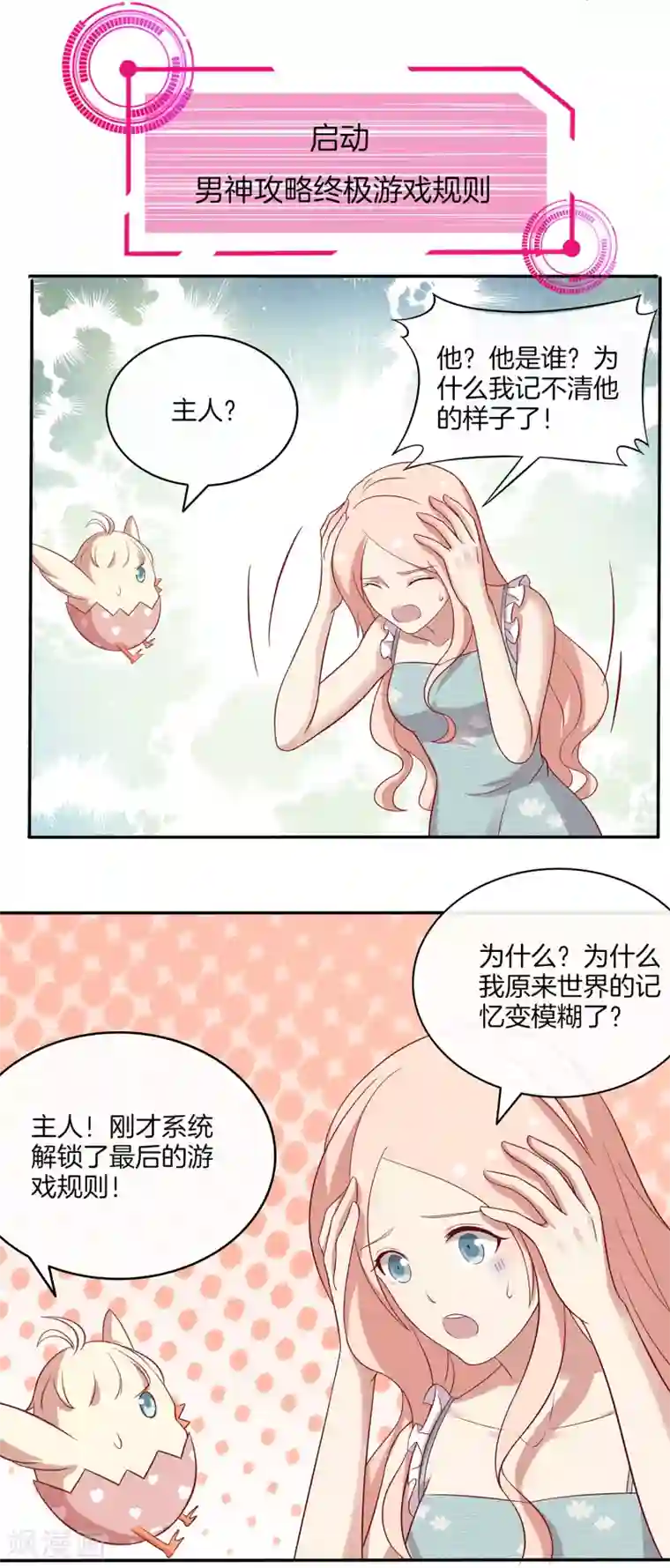 男神恋爱系统第85话 医院探望