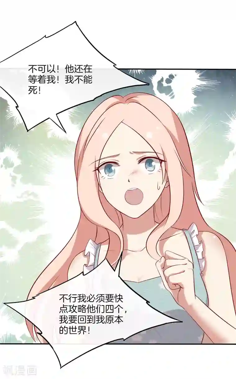 男神恋爱系统第85话 医院探望