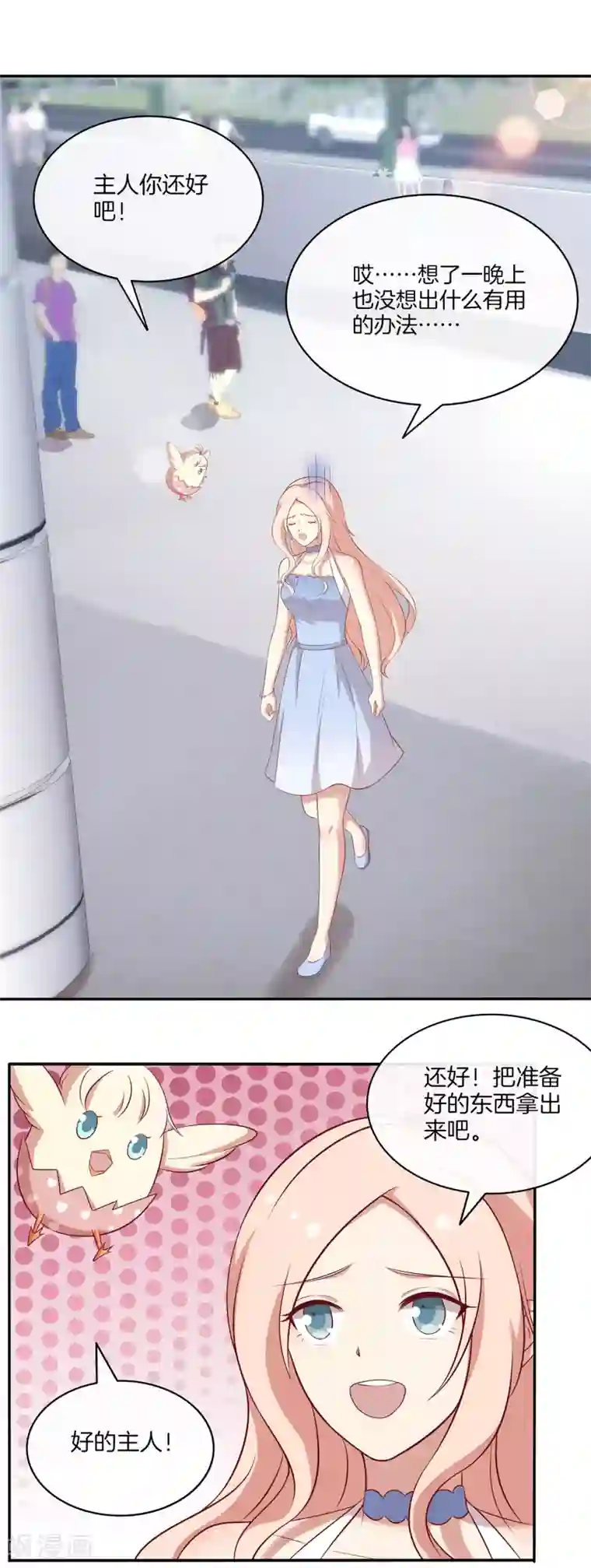 男神恋爱系统第85话 医院探望