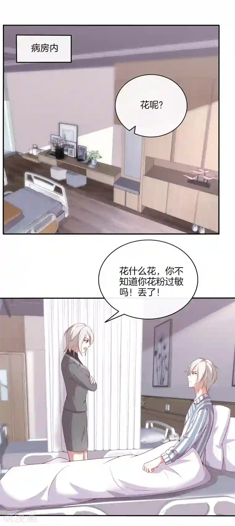 男神恋爱系统第85话 医院探望