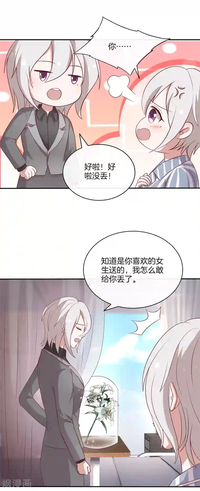 男神恋爱系统第85话 医院探望