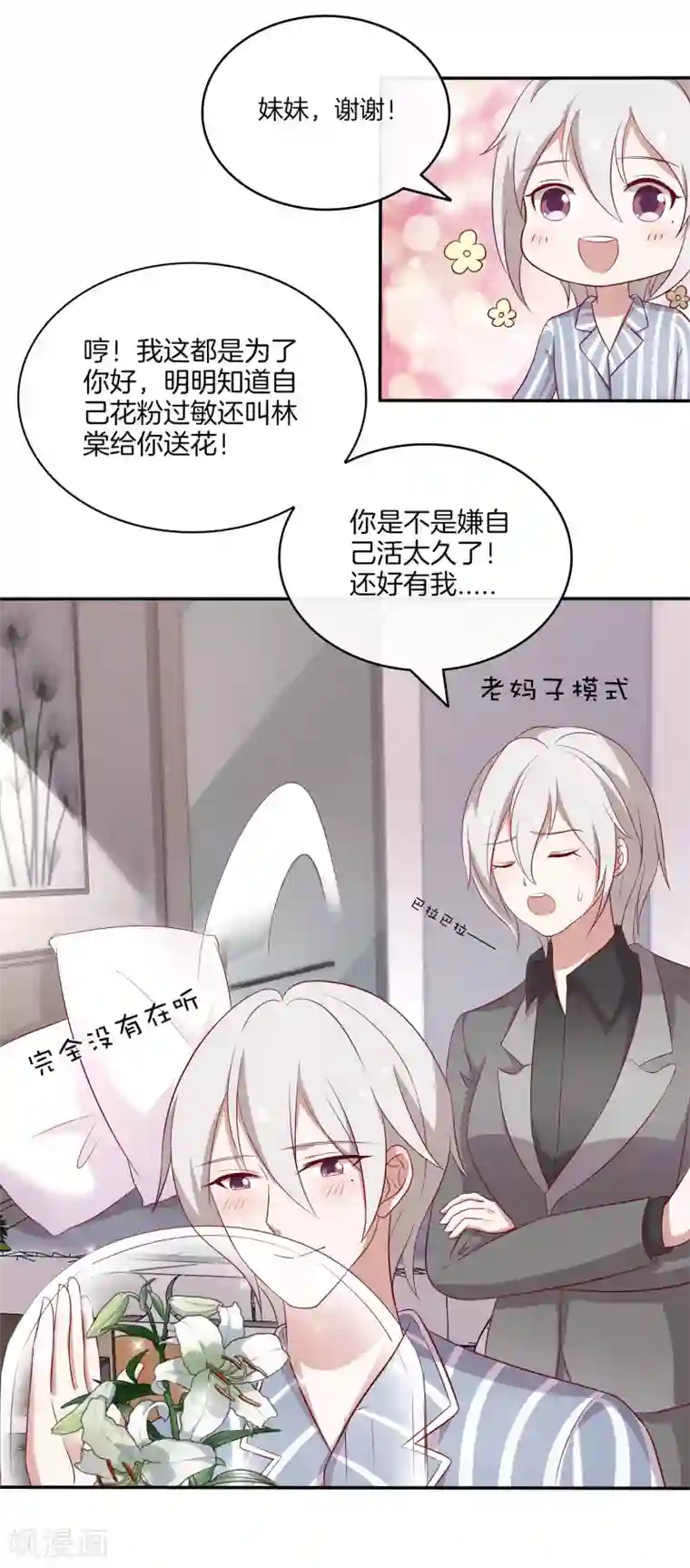 男神恋爱系统第85话 医院探望